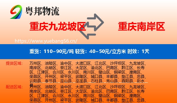 重庆九龙坡区到南岸区物流专线名片