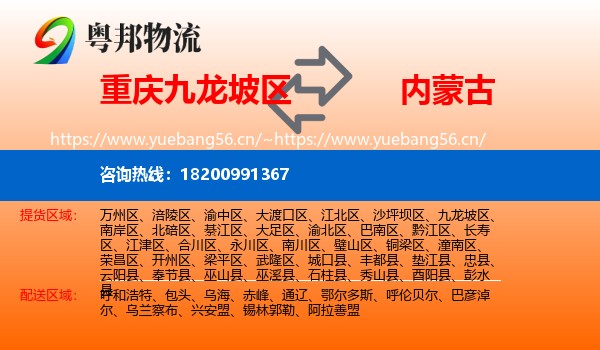 重庆九龙坡区到内蒙古物流