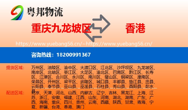 九龙坡区到香港物流专线