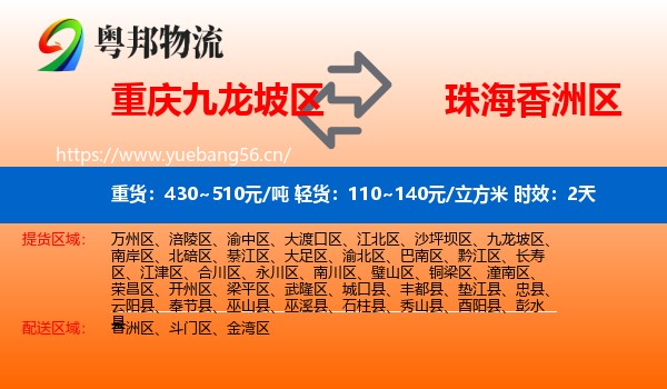 重庆九龙坡区到香洲区物流专线名片