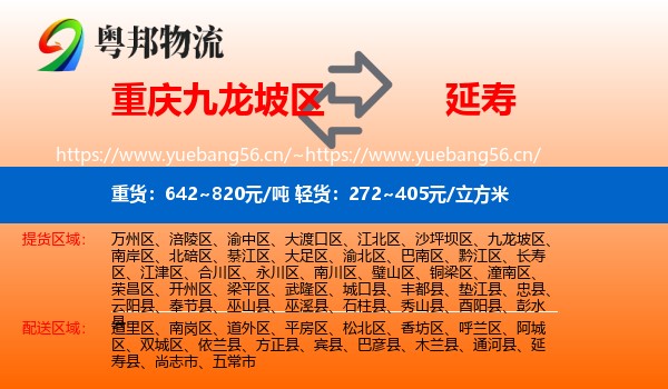 九龙坡区到延寿县物流专线