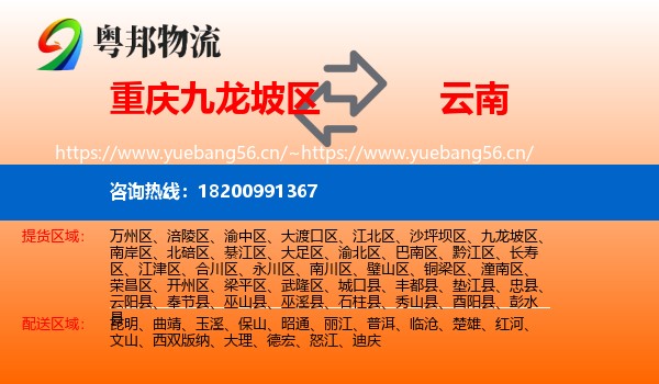 九龙坡区到云南物流专线