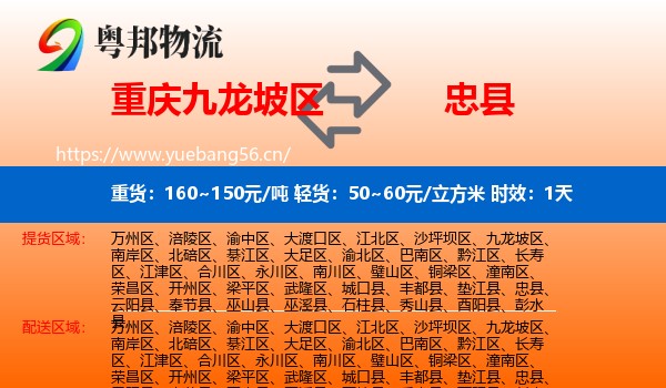 重庆九龙坡区到忠县物流专线名片