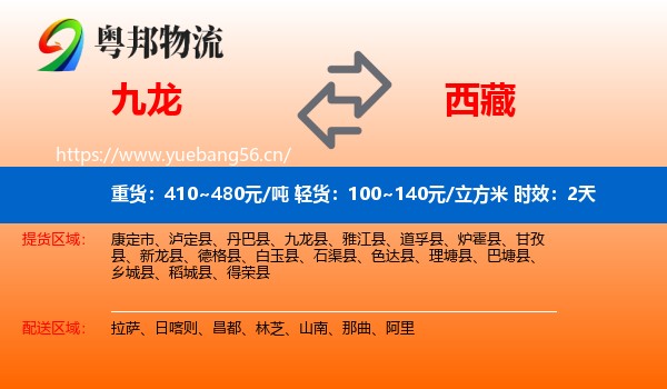 九龙到西藏物流专线名片