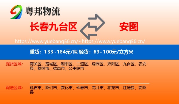 长春九台区到安图县物流