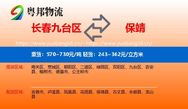 长春九台区到保靖县物流