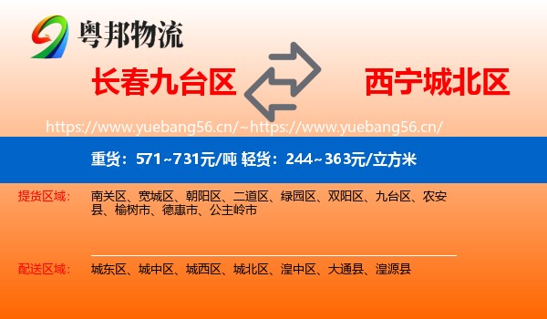 长春九台区到城北区物流