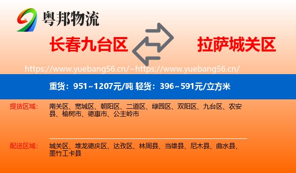 长春九台区到城关区物流