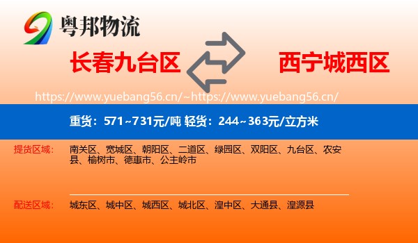 长春九台区到城西区物流
