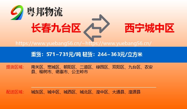 长春九台区到城中区物流