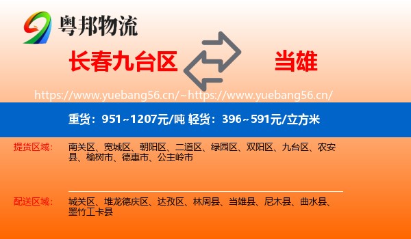 长春九台区到当雄县物流
