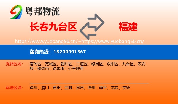 长春九台区到福建物流