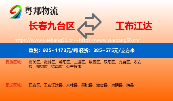 长春九台区到工布江达县物流