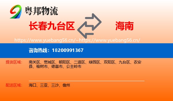九台区到海南物流专线
