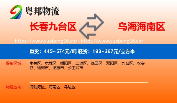 长春九台区到海南区物流