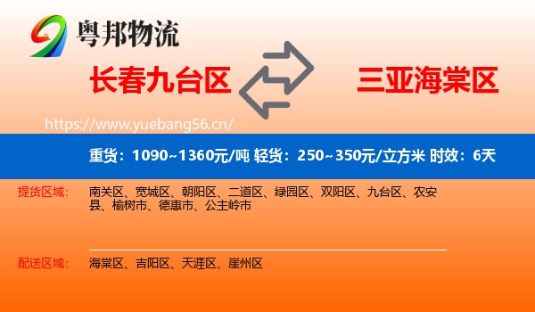 长春九台区到海棠区物流 长春九台区到海棠区物流专线名片