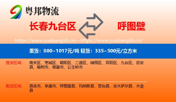 长春九台区到呼图壁县物流
