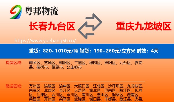 长春九台区到九龙坡区物流专线名片