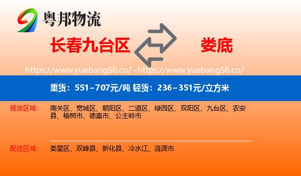 长春九台区到娄底物流