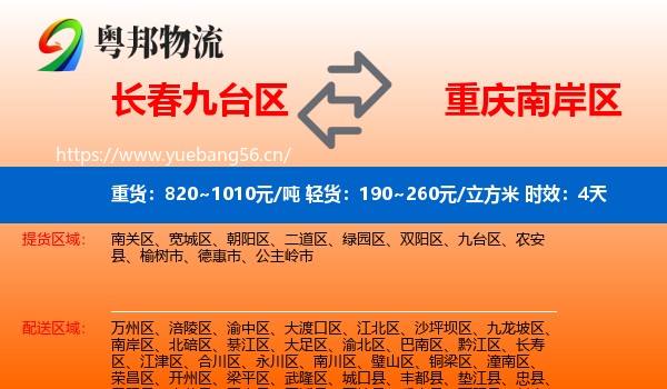 长春九台区到南岸区物流专线名片