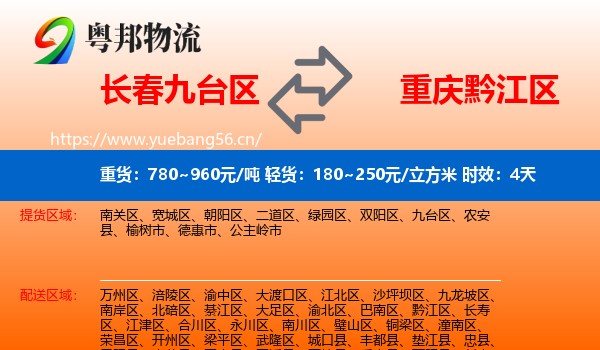 长春九台区到黔江区物流专线名片