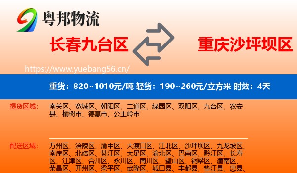 长春九台区到沙坪坝区物流专线名片