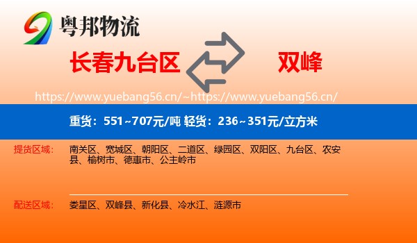 长春九台区到双峰县物流