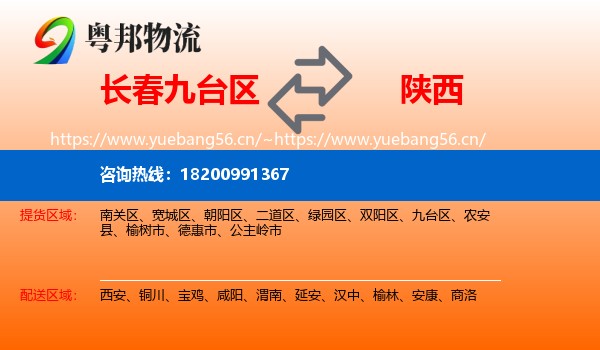 九台区到陕西物流专线