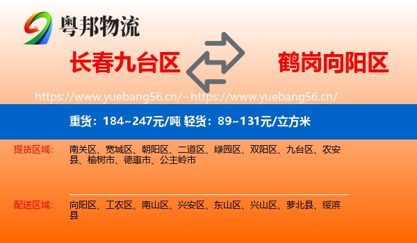 九台区到向阳区物流专线
