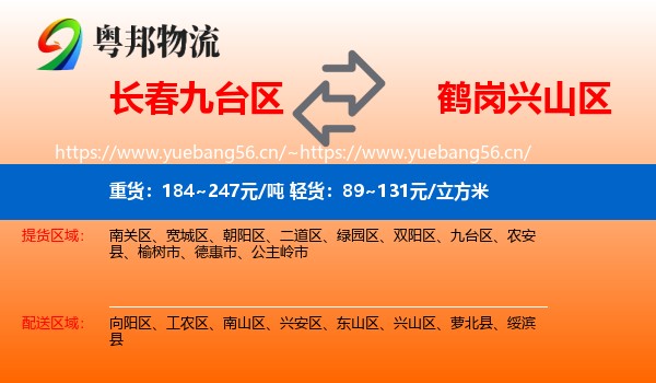 九台区到兴山区物流专线