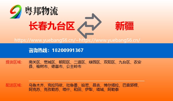 九台区到新疆物流专线