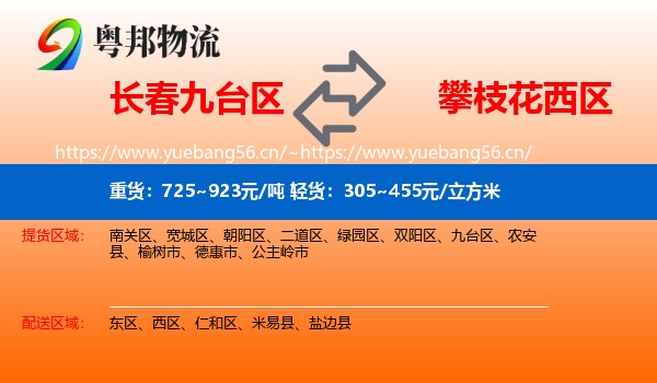 长春九台区到西区物流