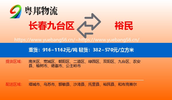 长春九台区到裕民县物流