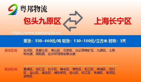 包头九原区到长宁区物流 包头九原区到长宁区物流专线名片