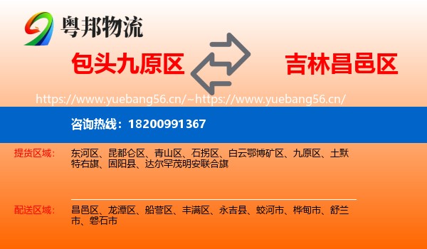 包头九原区到昌邑区物流