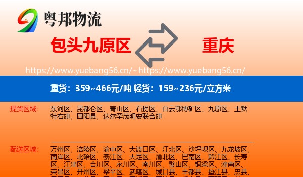 包头九原区到重庆物流