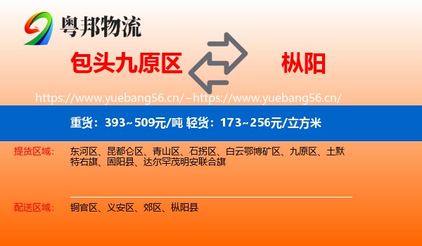 包头九原区到枞阳县物流