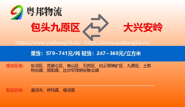 包头九原区到大兴安岭物流