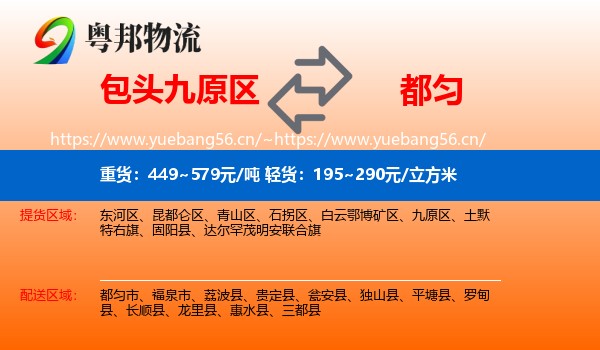 包头九原区到都匀市物流