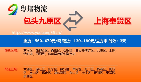 包头九原区到奉贤区物流专线名片