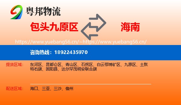 包头九原区到海南物流