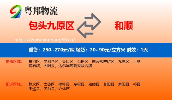 包头九原区到和顺县物流 包头九原区到和顺县物流专线名片