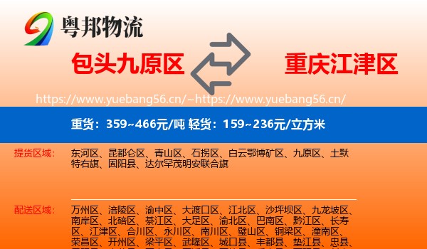 包头九原区到江津区物流