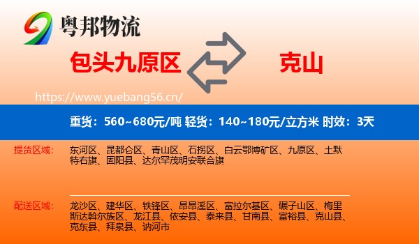 包头九原区到克山县物流 包头九原区到克山县物流专线名片