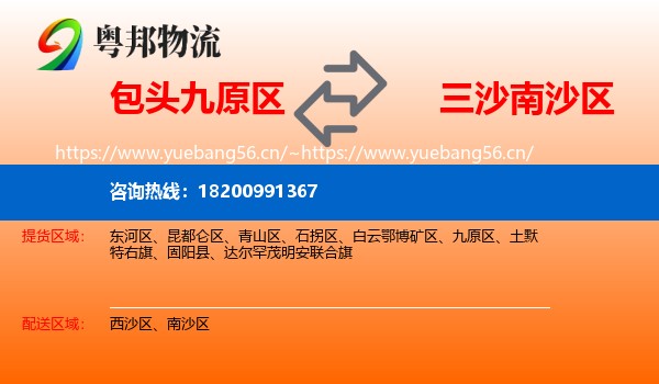 包头九原区到南沙区物流