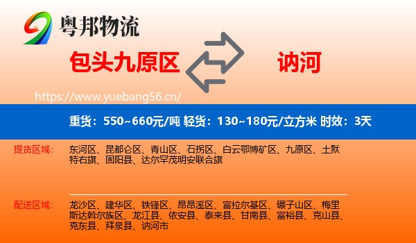 包头九原区到讷河市物流 包头九原区到讷河市物流专线名片