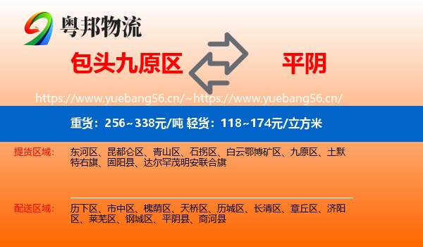 包头九原区到平阴县物流
