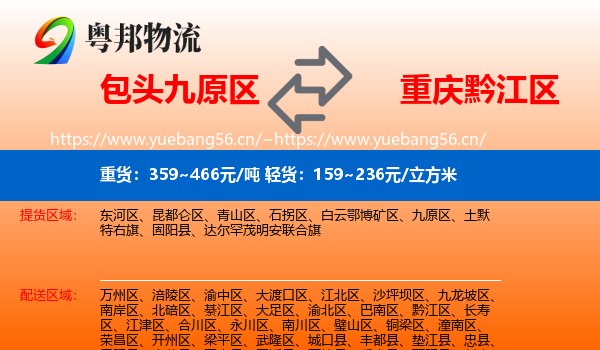 包头九原区到黔江区物流