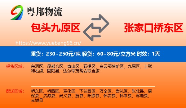 包头九原区到桥东区物流专线名片