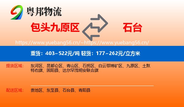 包头九原区到石台县物流